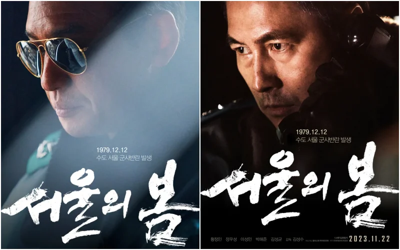 영화 서울의 봄 주인공인 전두광, 이태신 메인 포스터