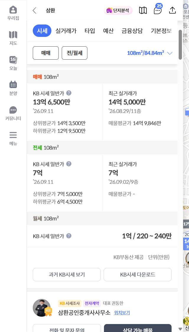 신길 삼환 전용 84 KB시세 화면
