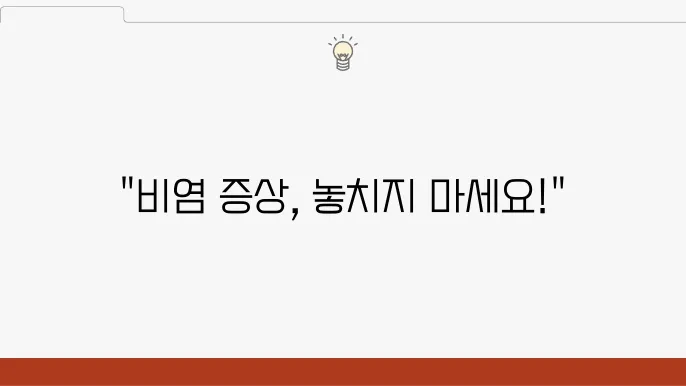 알레르기 비염 초기 증상과 관리 방법
