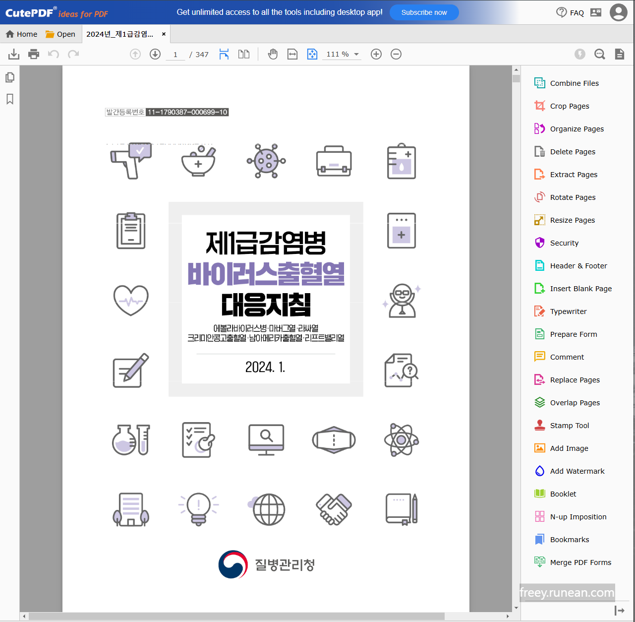 큐트PDF 에디터(CutePDF Editor) 실행 화면
