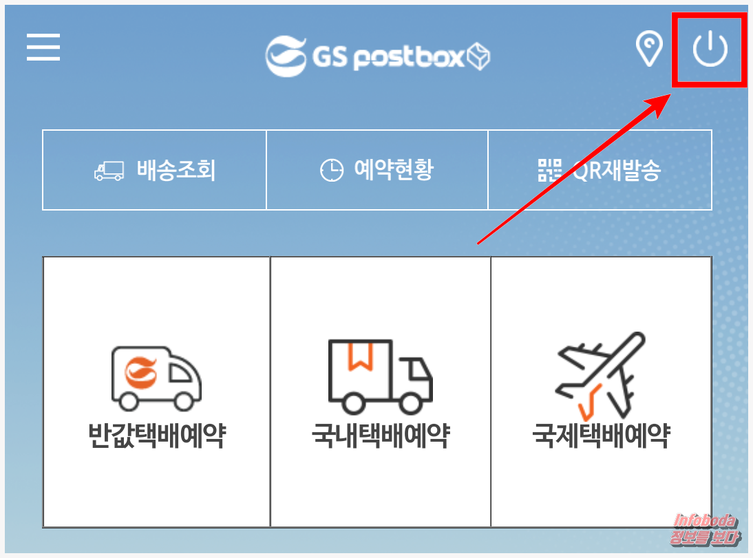 GS25 편의점 택배 회원가입