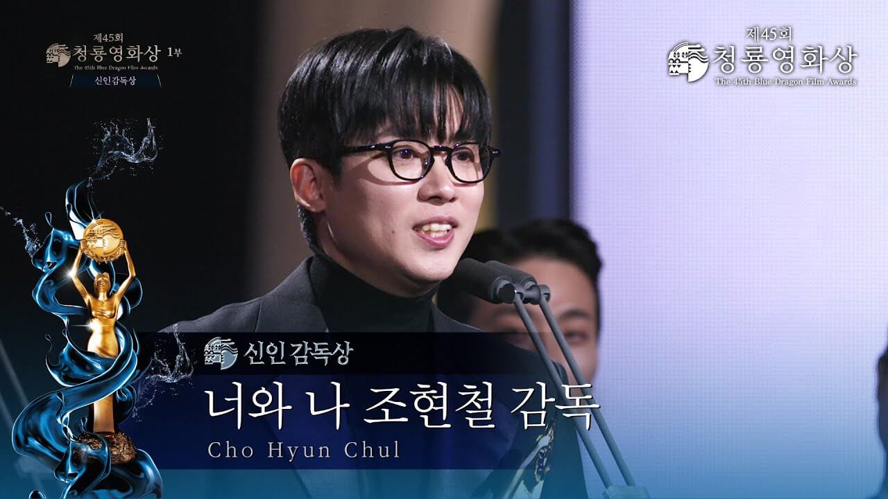 제45회 청룡영화상