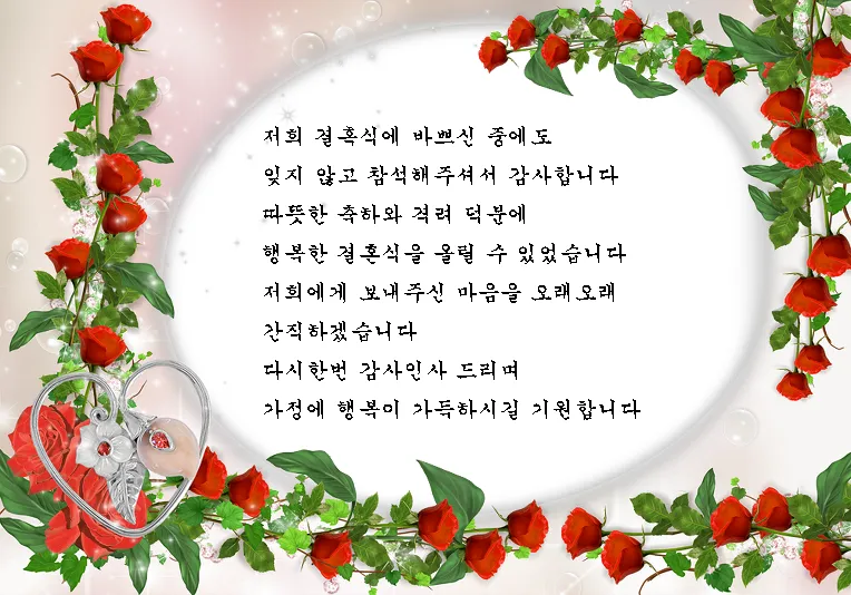 자녀 결혼 축하 인사 하객에게 전하는 감사 멘트 세련된 표현_6