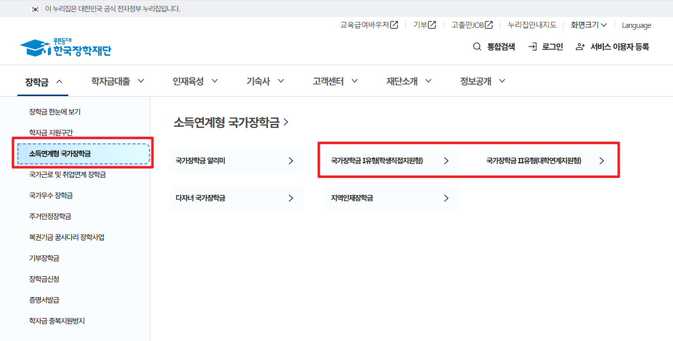 국가장학금 1_2유형 신청방법