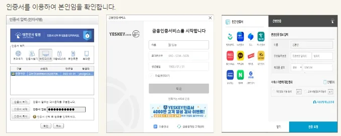 가족관계증명서 인터넷 발급 방법- 인증서 선택
