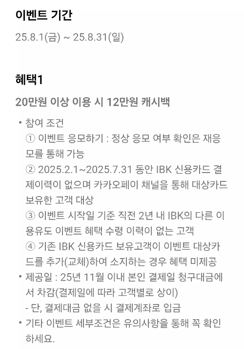 2025년+8월+신용카드+IBK기업+신규혜택+참여방법2