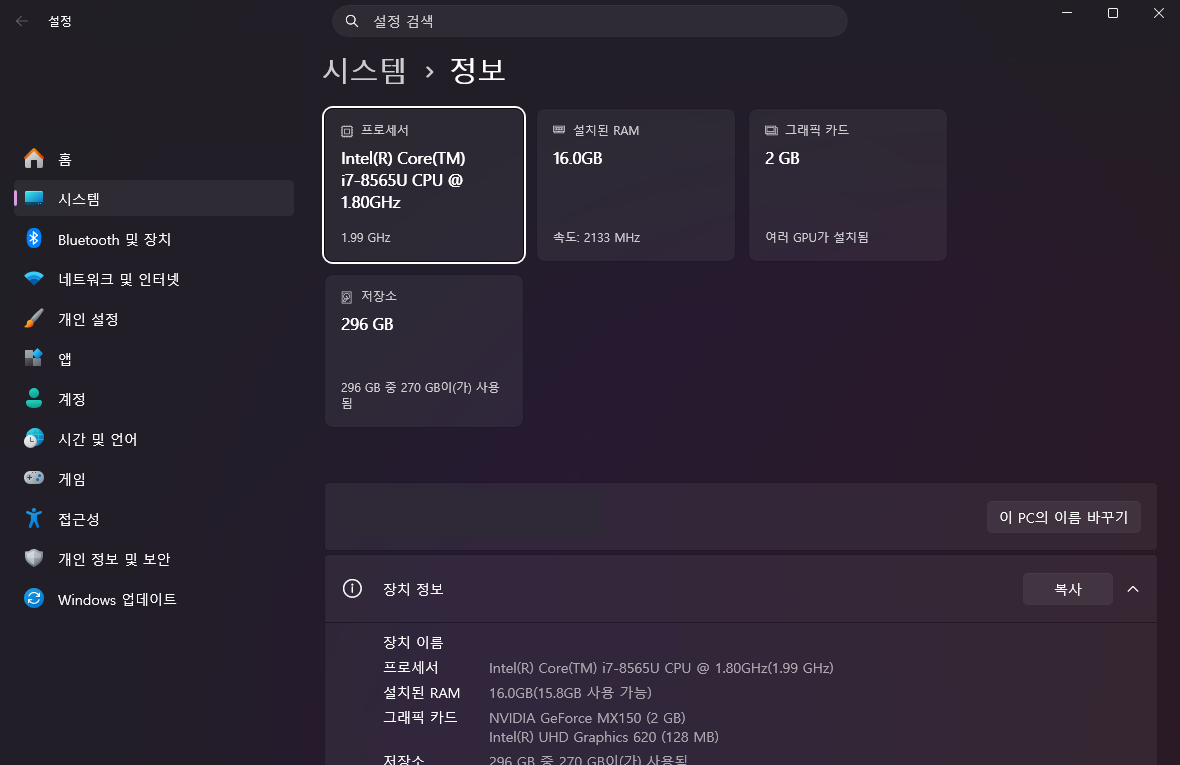 시스템 > 정보 화면에서 프로세서, 설치된 RAM, 그래픽 카드, 저장소 카드와 장치 정보 목록이 보이는 모습
