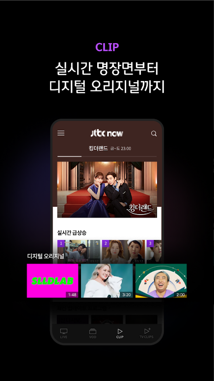 JTBC NOW, JTBC 온에어 방송보기