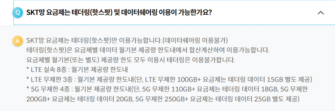 리브엠모바일 SKT망 테더링 핫스팟 설명