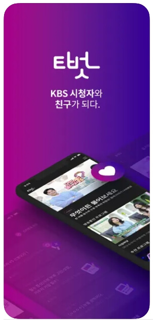 티벗 모바일앱 다운로드