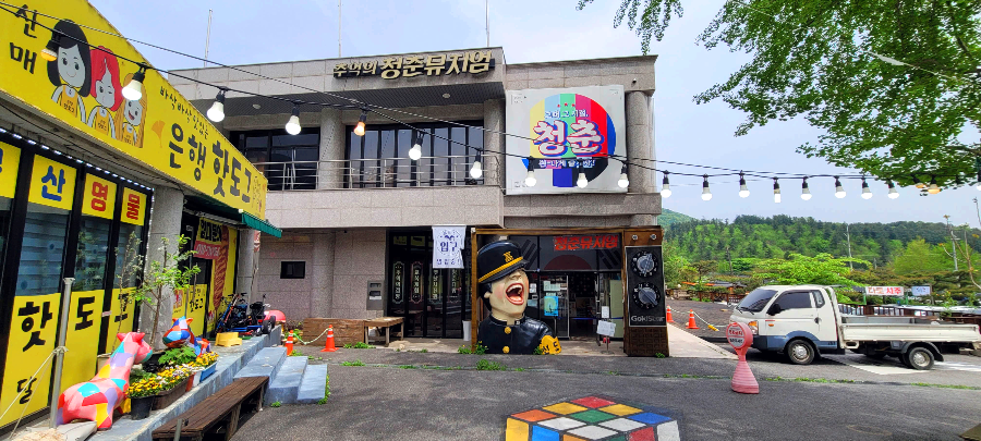 양평 청춘뮤지엄