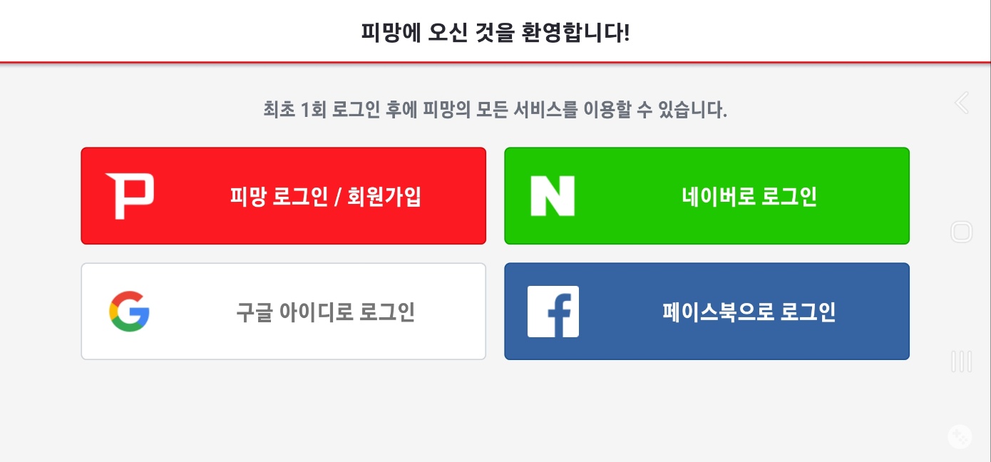 피망뉴맞고 로그인화면