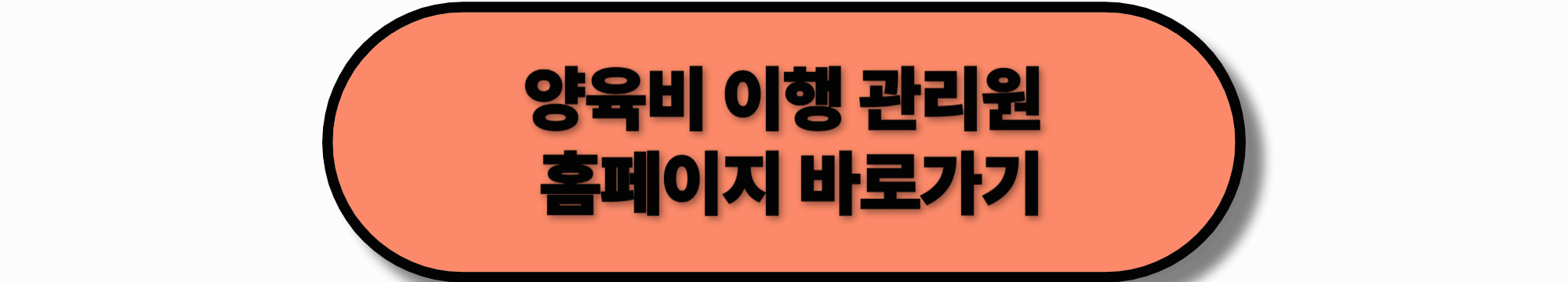 【2025년판】양육비 선지급제 완벽 정리