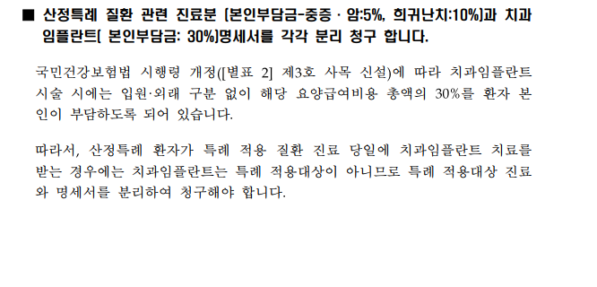 임플란트 건강보험