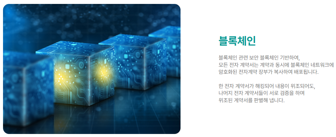 블록체인 기반 전자문서 관리