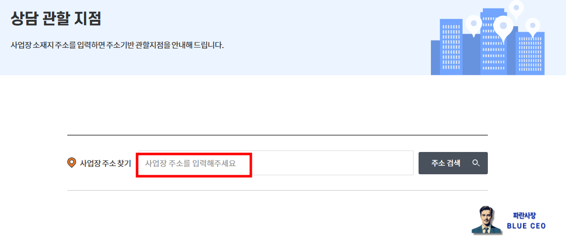 보증드림-홈페이지-접속-상담-관할-지점-사업장-주소-입력