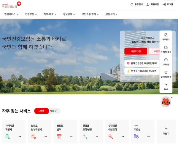 The건강보험 어플 메인 화면에서 간편 인증서로 로그인하여 환급금 조회를 시작하는 방법