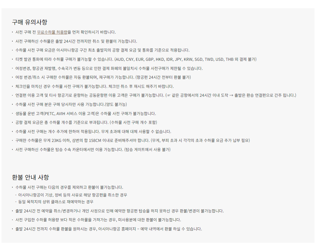 아시아나항공 수하물 공항 결제 요금 안내