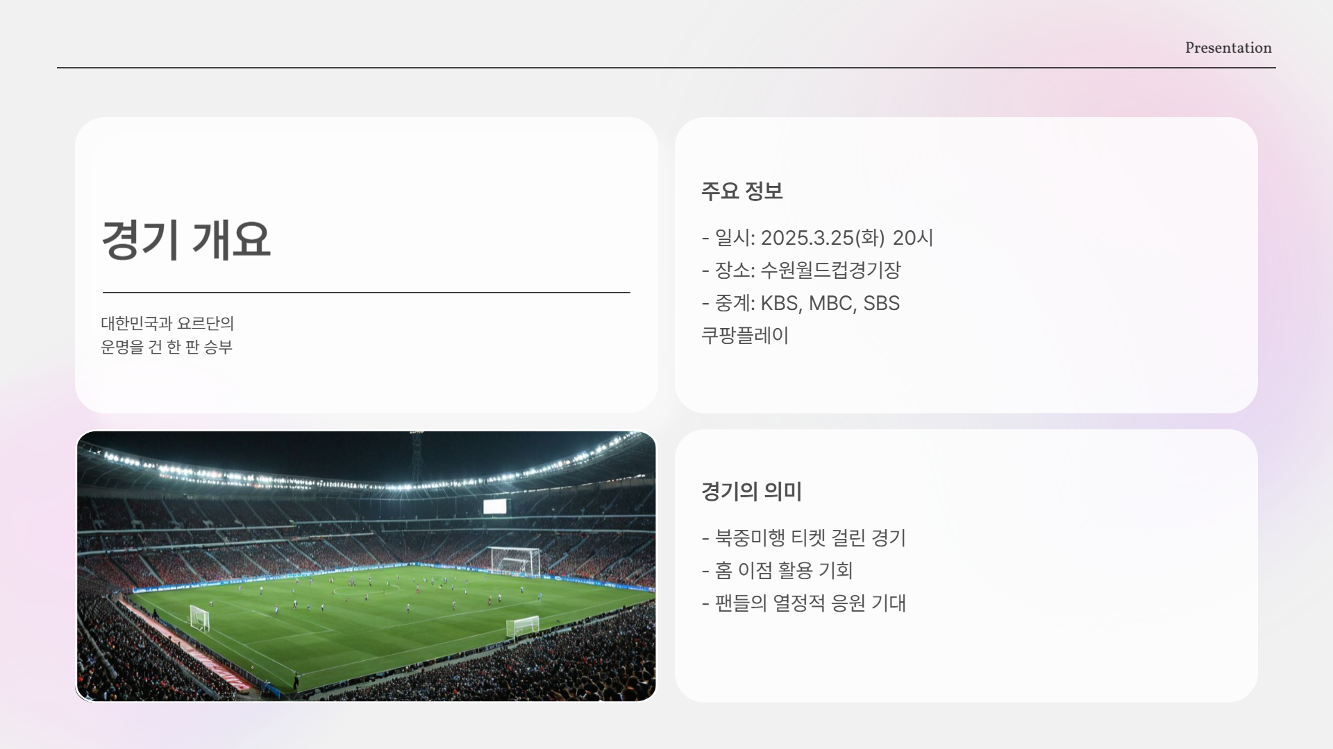요르단과 재회한 홍명보호… 이강인 없는 반격 가능할까?
