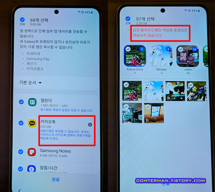 삼성 스마트 스위치 전송 불가 항목