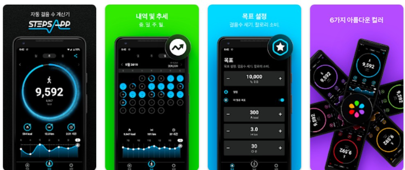 StepsApp어플 소개