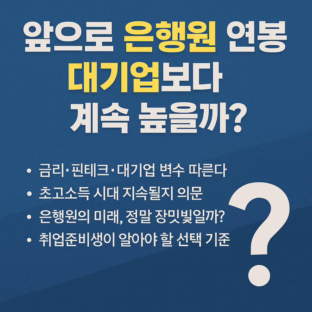 대기업보다 계속 높을까?