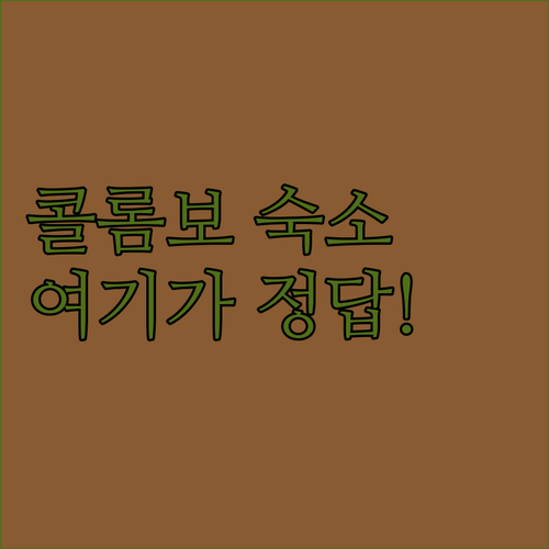 콜롬보 호텔 추천 및 인기 숙소 5곳..