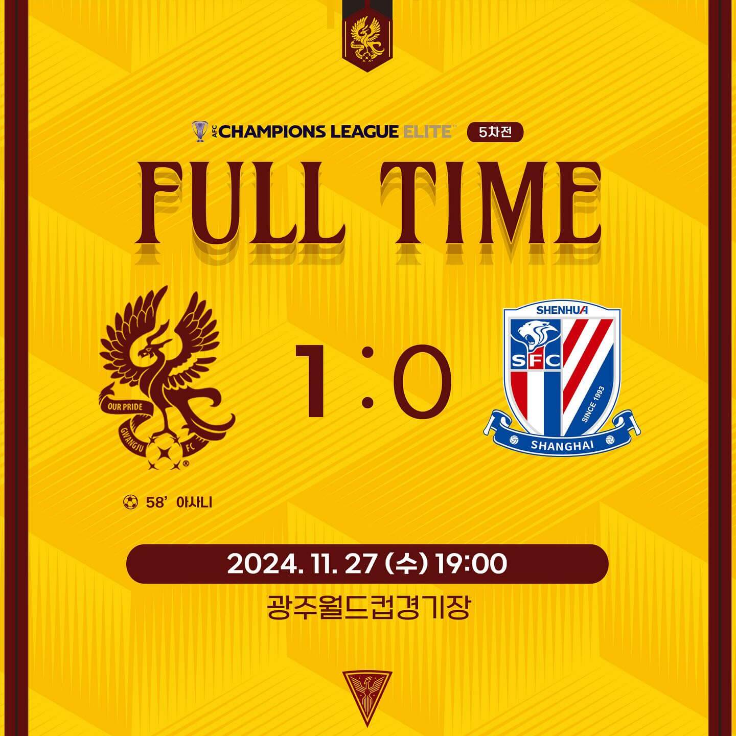 광주 vs 상하이 선화