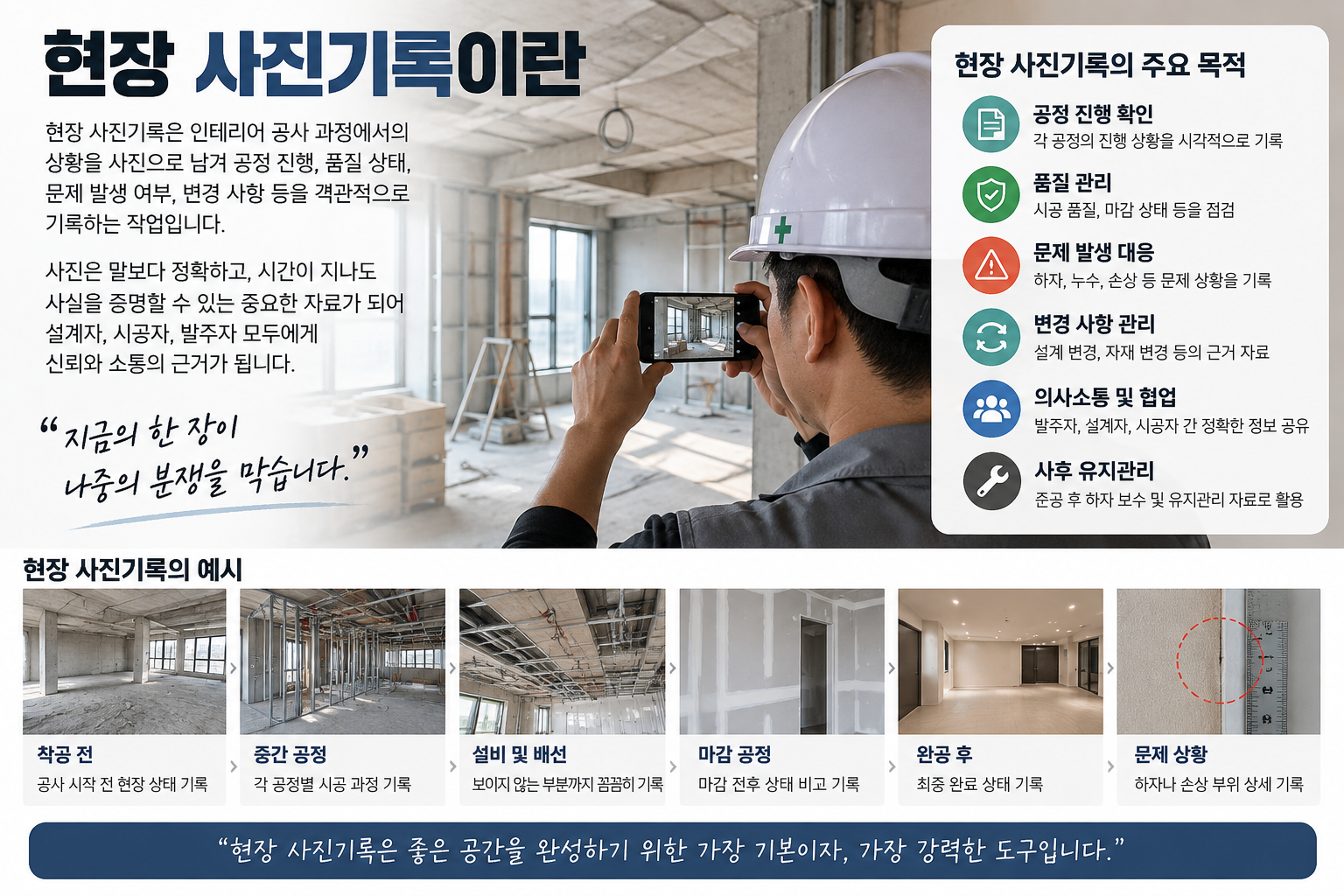현장 사진기록이란