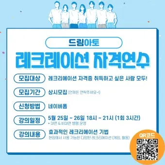 레크리에이션 지도사 자격 커리큘럼 진행스킬 행사운영_5