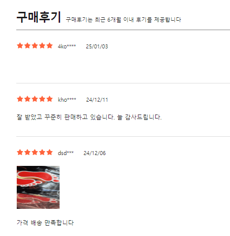 공급업체-구매후기-예시