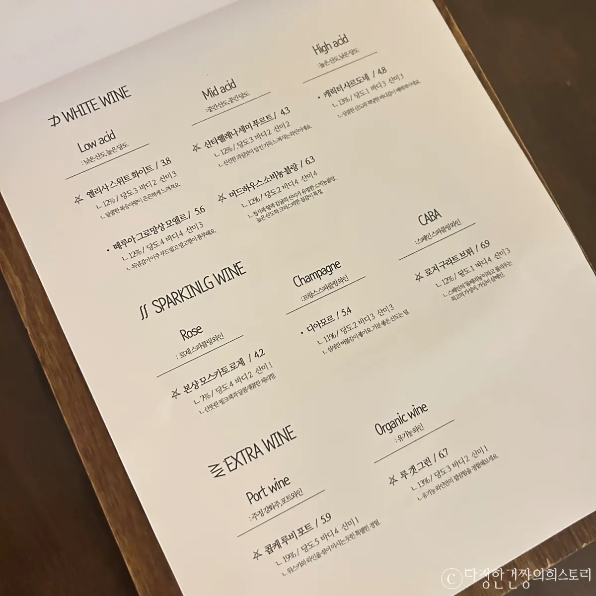 상도-와인바-분위기-맛집-추천-프렌밀리-화이트-와인-리스트