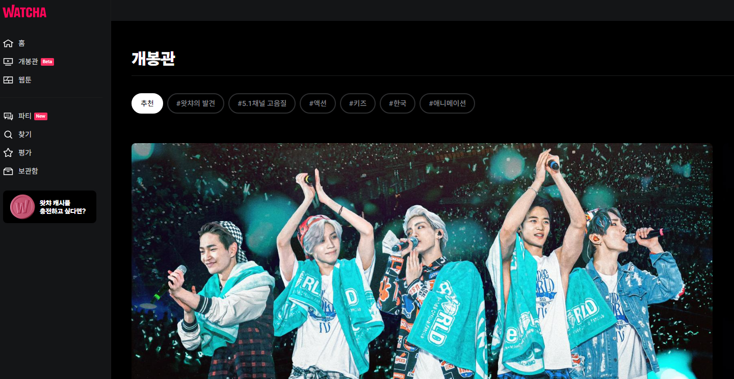 미스트롯3 시청 방법 - 왓챠