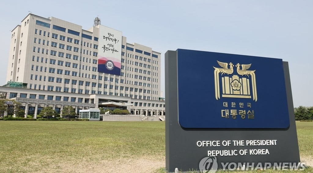 대통령실