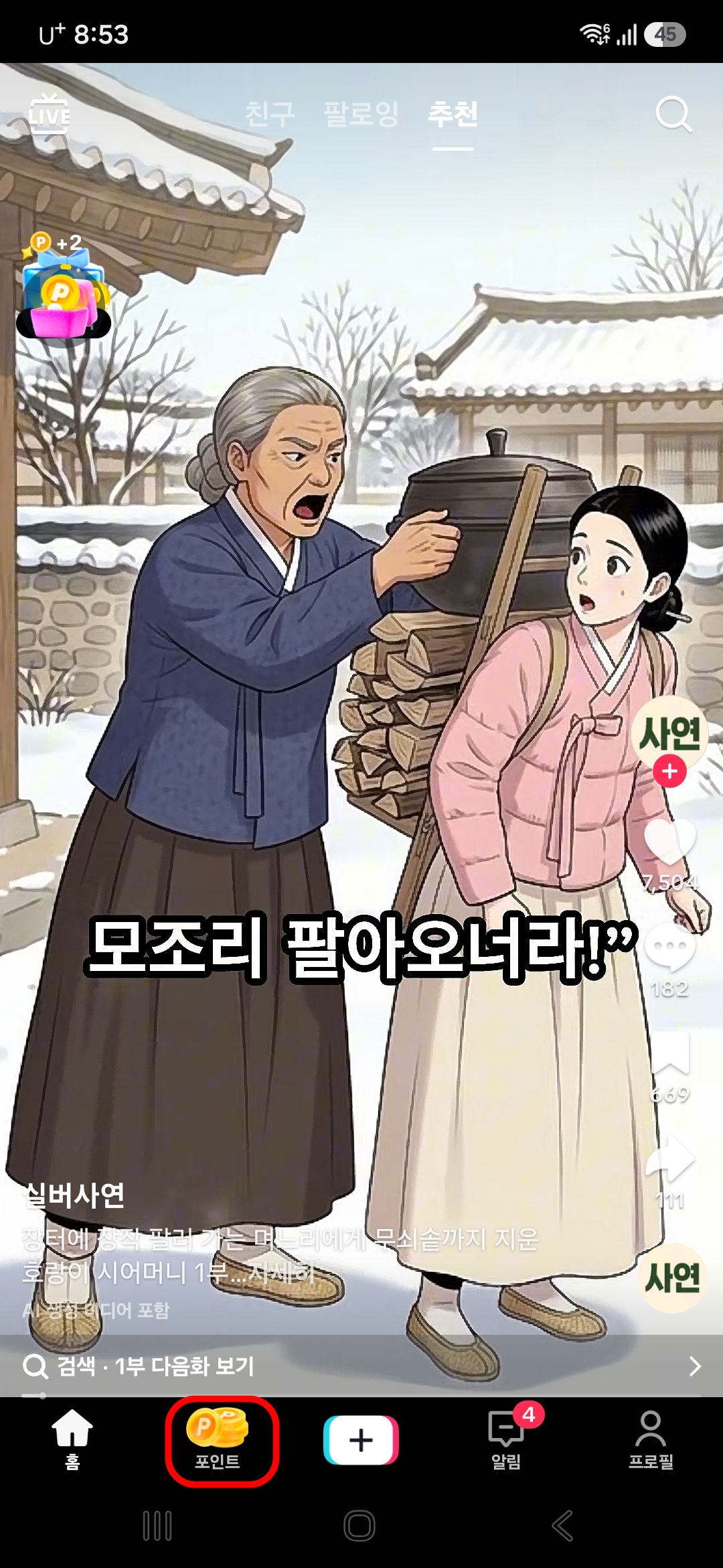 포인트