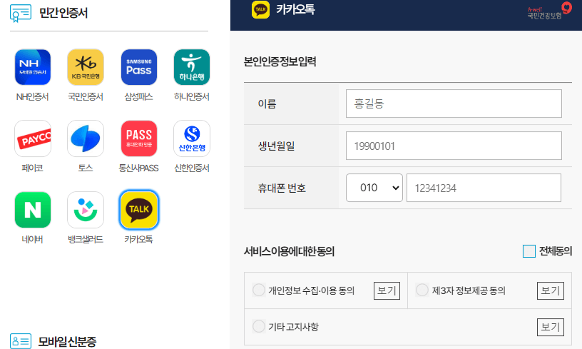건강보험 환급금 조회