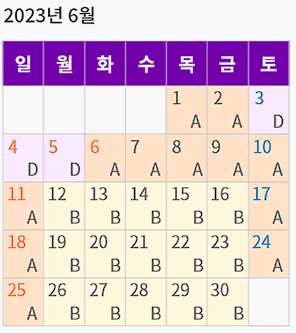 6월 시즌표