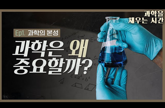 과학의 본성