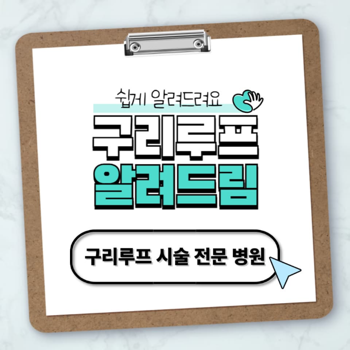구리루프