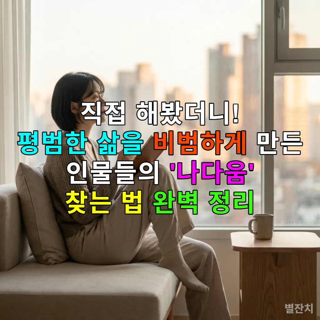 창가에 앉아 일기를 쓰는 한국 여성, 자신을 성찰하는 모습