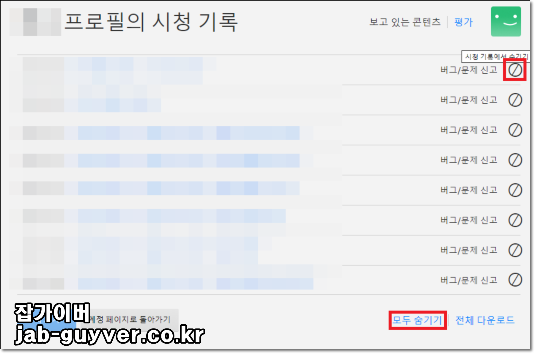 넷플릭스 시청기록 목록에서 개별 항목 숨기기/삭제를 선택하는 화면 예시