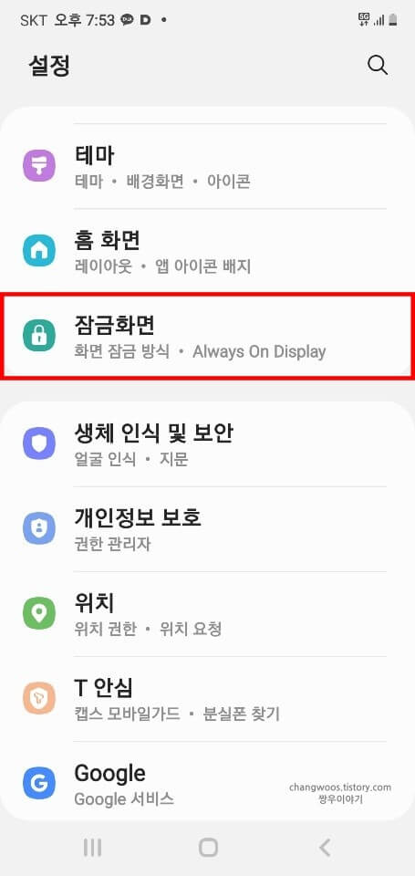 잠금화면-목록