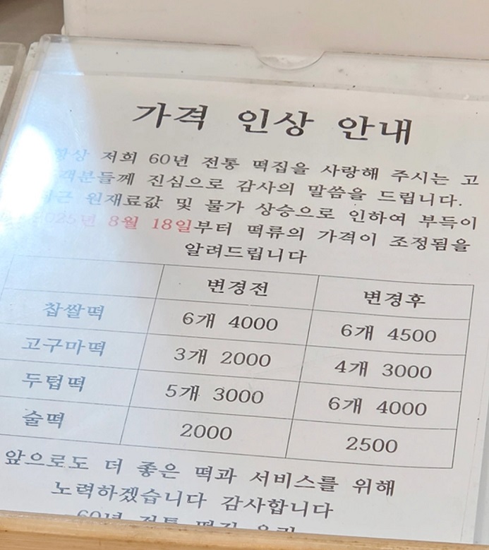 -줄서서먹는떡집-서울-60년전통떡집