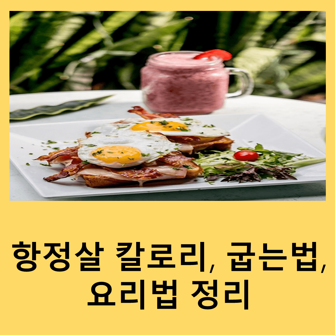 항정살