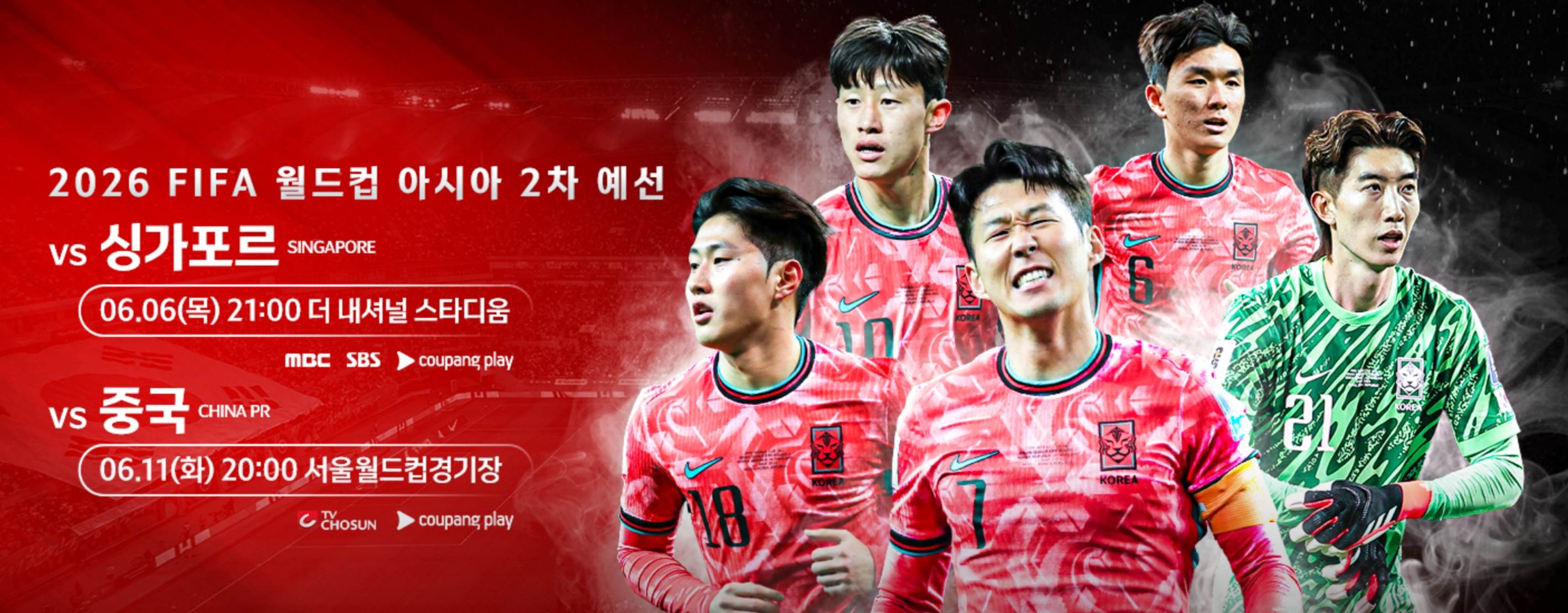 대한민국 싱가포르 축구 중계방송 보기