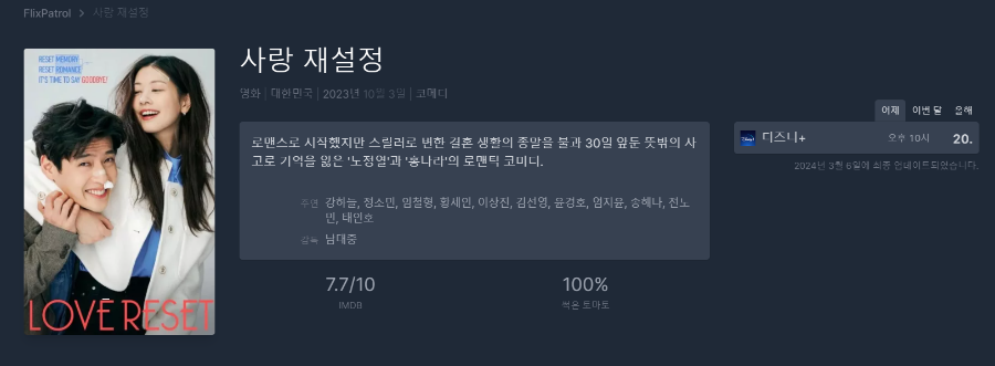 영화 30일 정보