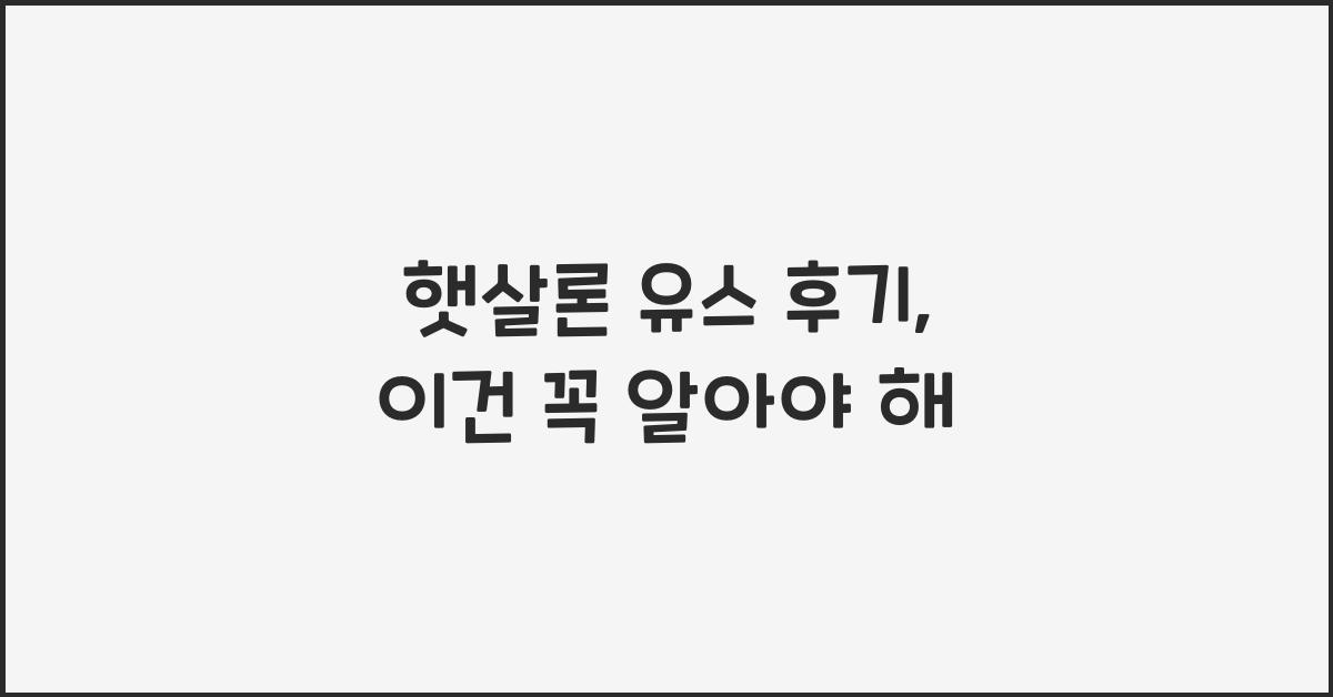 햇살론 유스 후기