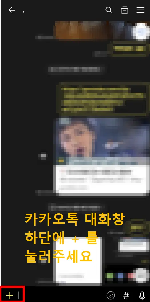 카카오톡 예약메세지보내기 / 예약메세지 확인방법 / 모바일, 피씨버전