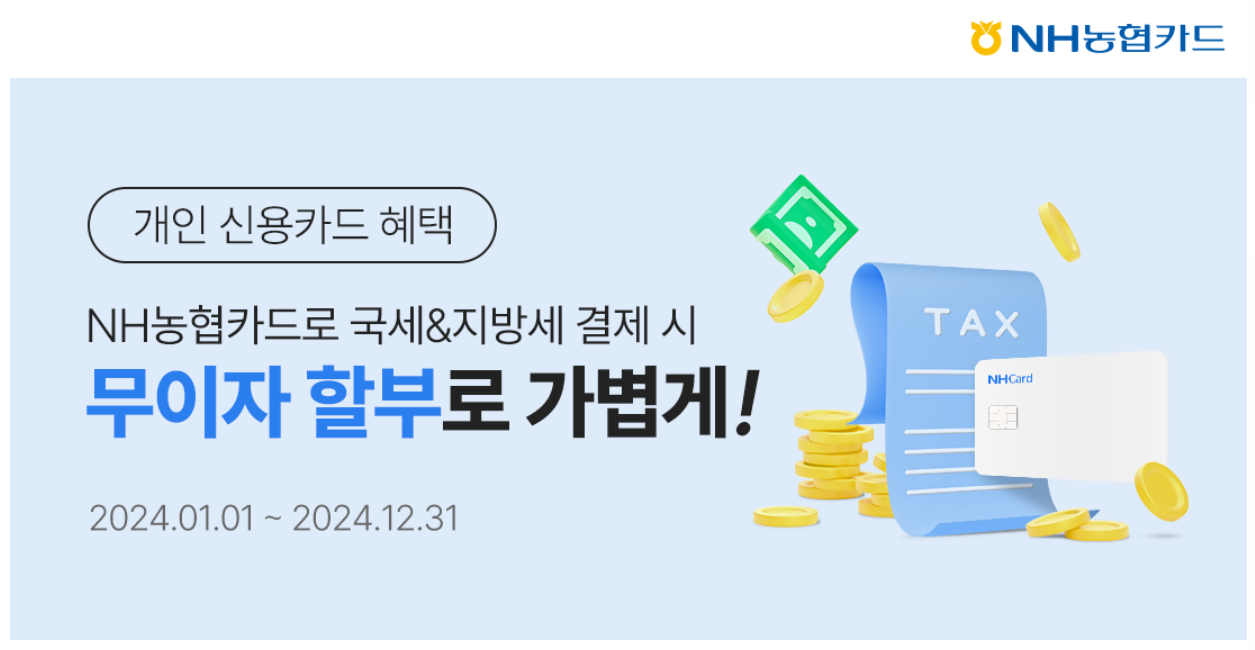 재산세 카드혜택 조회 카드사 비교 무이자 할부 할인 카드