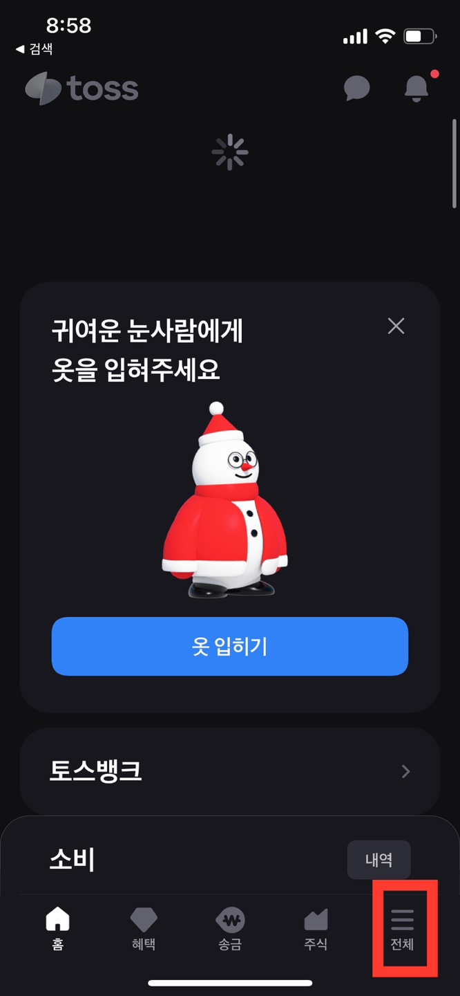 토스 주민등록등본 발급